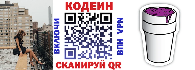 Кодеиновый сироп Lean Purple Drank  где продают наркотики  Завитинск 
